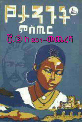 P.③ የታንጉት ምስጢር (3).pdf